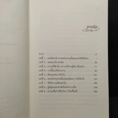 ความเชื่อพลังมหัศจรรย์ในจิตใต้สำนึกของคุณ - คล็อต เอ็ม.บริสตอล รูปที่ 6