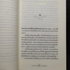 รอยพระยุคลบาท - พล.ต.อ.วสิษฐ เดชกุญชร รูปที่ 6