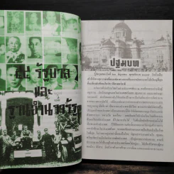 54 รัฐบาลและฐานอำนาจรัฐ - อนันต์ อมรรตัย รูปที่ 6
