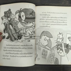 แฟรนนี เค. สไตน์ นักวิทยาศาสตร์จิ๋วจอมทดลอง เล่ม 2 กามเทพยักษ์ถล่มเมือง รูปที่ 8