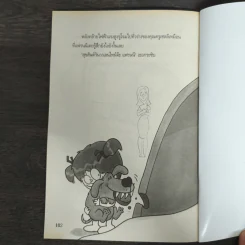 แฟรนนี เค. สไตน์ นักวิทยาศาสตร์จิ๋วจอมทดลอง เล่ม 2 กามเทพยักษ์ถล่มเมือง รูปที่ 9