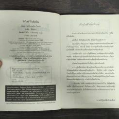 วัยใสหัวใจติดปีก - Jacqueline Wilson รูปที่ 6