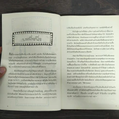 วัยใสหัวใจติดปีก - Jacqueline Wilson รูปที่ 7