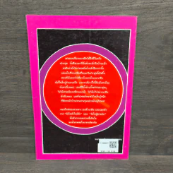 วัยใสหัวใจติดปีก - Jacqueline Wilson รูปที่ 5