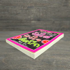 วัยใสหัวใจติดปีก - Jacqueline Wilson รูปที่ 3