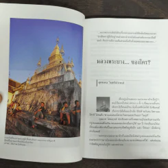 เสน่หาหลวงพระบาง รูปที่ 8