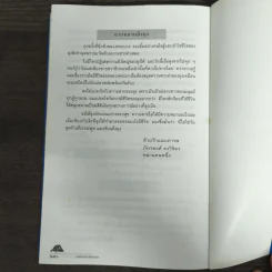 เสน่หาหลวงพระบาง รูปที่ 9