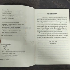 ความรู้เรื่องเมืองไทย เพื่อรู้จักประเทศไทย เข้าใจสังคมไทย และตระหนักในความเป็นไทย - ดร.วิชิตวงศ์ ณ ป้อมเพชร ราชบัณฑิต รูปที่ 6