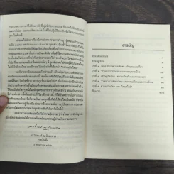 ความรู้เรื่องเมืองไทย เพื่อรู้จักประเทศไทย เข้าใจสังคมไทย และตระหนักในความเป็นไทย - ดร.วิชิตวงศ์ ณ ป้อมเพชร ราชบัณฑิต รูปที่ 7