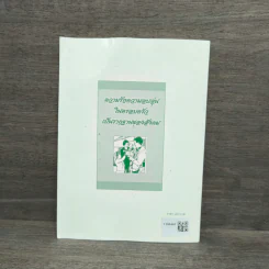 นาฬิกาชีวิต Biological Clock เล่ม 1 - อ.นวลฉวี ทรรพนันทน์ รูปที่ 5