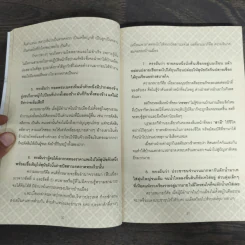 พระศรีอริยเมตไตรย มหาศาสดาแห่งโลกยุคใหม่ รูปที่ 8