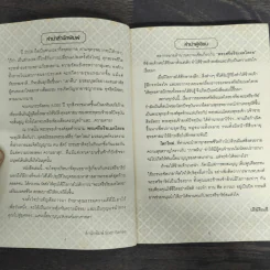 พระศรีอริยเมตไตรย มหาศาสดาแห่งโลกยุคใหม่ รูปที่ 6