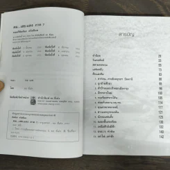 คมเสธแดง ภาค 7 ตอน ศึกแม่จริม 1 - ยะยี่เอ๋ง รูปที่ 6