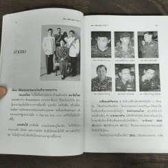 คมเสธแดง ภาค 7 ตอน ศึกแม่จริม 1 - ยะยี่เอ๋ง รูปที่ 7