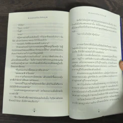 ทองอาถรรพ์ - เจ้าสำราญ รูปที่ 8