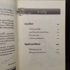 เสียดายคนตายไม่ได้อ่าน ฉบับ เกิดใหม่ในสวรรค์ - ดังตฤณ รูปที่ 6