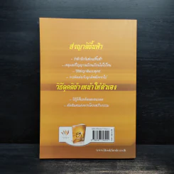 เสียดายคนตายไม่ได้อ่าน ฉบับ เกิดใหม่ในสวรรค์ - ดังตฤณ รูปที่ 2