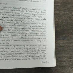 ปีกแดง - วินทร์ เลียววาริณ รูปที่ 9