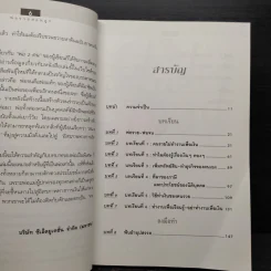 Rich Dad Poor Dad พ่อรวยสอนลูก - Robert T. Kiyosaki รูปที่ 6