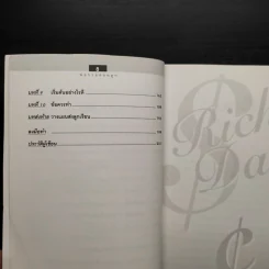Rich Dad Poor Dad พ่อรวยสอนลูก - Robert T. Kiyosaki รูปที่ 7