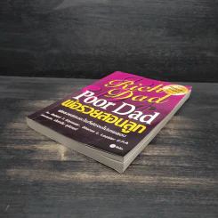 Rich Dad Poor Dad พ่อรวยสอนลูก - Robert T. Kiyosaki รูปที่ 4