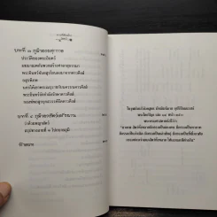 ทางที่ต้องไป ทางสายที่ 1 ทางไปอบายภูมิ - ประยูร ดิษฐานพงศ์ รูปที่ 8