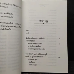 ทางที่ต้องไป ทางสายที่ 1 ทางไปอบายภูมิ - ประยูร ดิษฐานพงศ์ รูปที่ 6