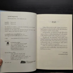 The Heroes of Olympus เล่ม 2 บุตรแห่งสมุทรเทพ (ปกแข็ง) - Rick Riordan รูปที่ 5