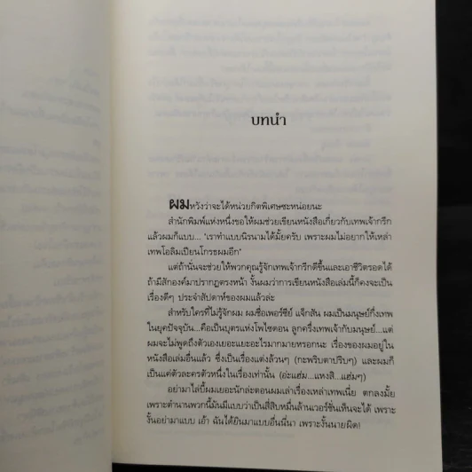 Percy Jackson เพอร์ซีย์ แจ็กสัน ภาค 1-5 + เรื่องเล่าของเหล่าเทพ รูปที่ 6