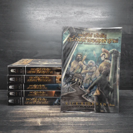 Percy Jackson เพอร์ซีย์ แจ็กสัน ภาค 1-5 + เรื่องเล่าของเหล่าเทพ รูปที่ 1