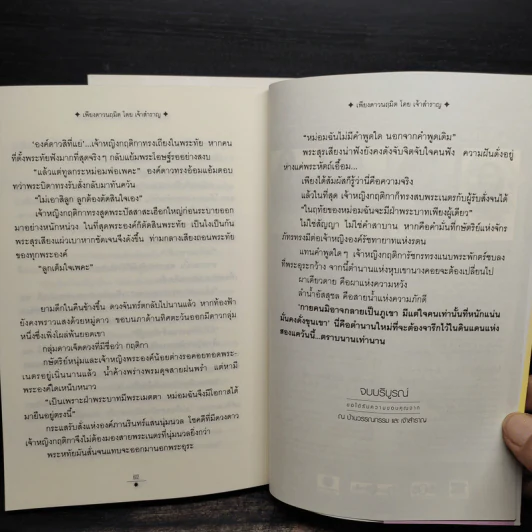 เพียงดาวนฤมิต 2 เล่มจบ - เจ้าสำราญ รูปที่ 7
