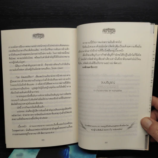 พิมานภูต 2 เล่มจบ - หมอกมุงเมือง รูปที่ 7