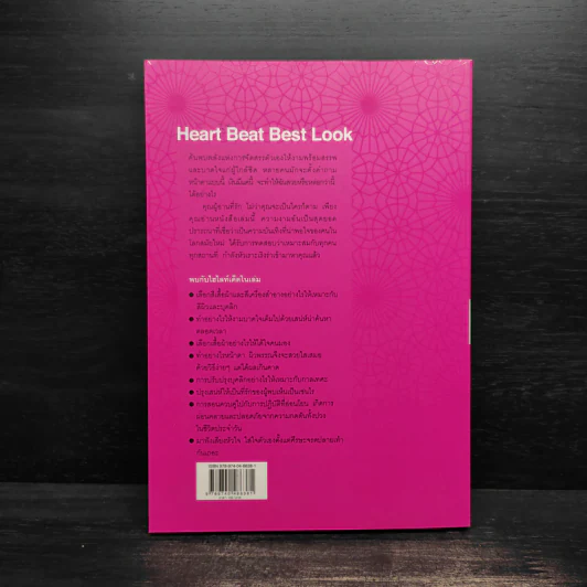 งามบาดใจ Heart Beat Best Look - ศักดา ปั้นเหน่งเพ็ชร์ รูปที่ 2