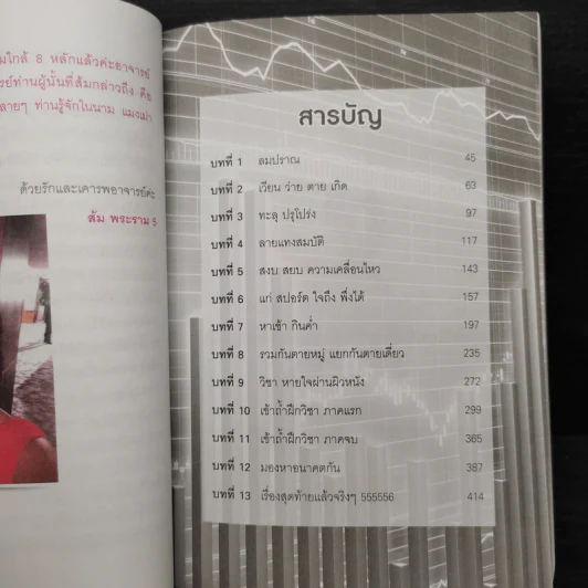แมงเม่าสำราญ Season 3 - ณัฐวัฒน์ อ้นรัตน์ พี่เปี๊ยก รูปที่ 6