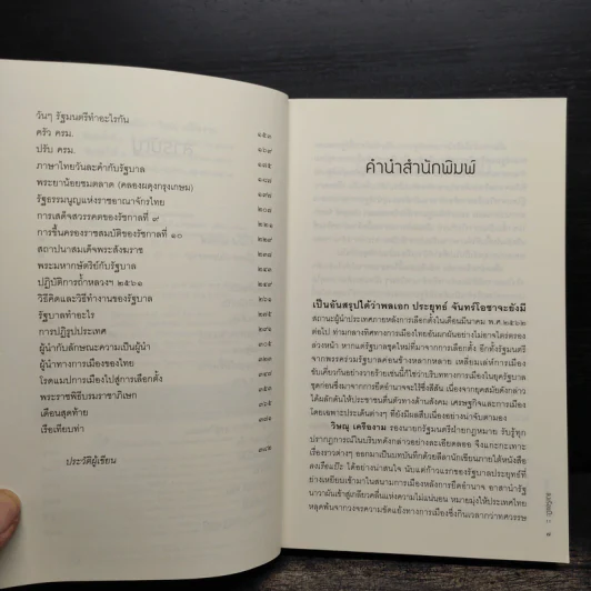 ลงเรือแป๊ะ - วิษณุ เครืองาม รูปที่ 6