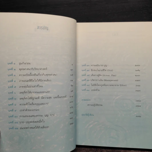 ถ้ารู้ (กู) ทำไปนานแล้ว - ณัฐพบธรรม รูปที่ 6