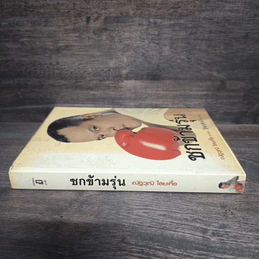 ชกข้ามรุ่น - ณัฐวุฒิ ไสยเกื้อ รูปที่ 2