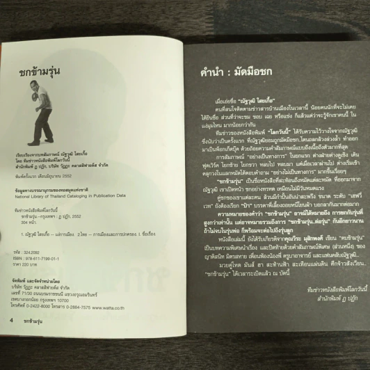 ชกข้ามรุ่น - ณัฐวุฒิ ไสยเกื้อ รูปที่ 5