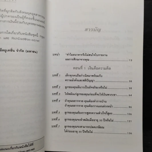 Rich Kid Smart Kid พ่อรวยสอนลูก 3 สอนลูกให้รวย รูปที่ 6