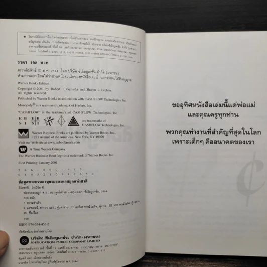Rich Kid Smart Kid พ่อรวยสอนลูก 3 สอนลูกให้รวย รูปที่ 5