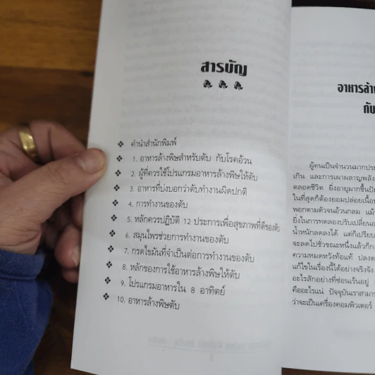 ล้างพิษตับ - นพ.บรรจบ ชุณหสวัสดิกุล รูปที่ 5