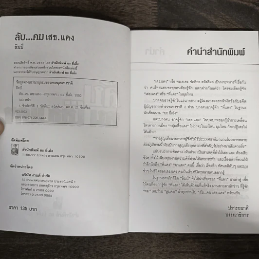 ลับ...คม เสธ.แดง - ลิมป์ รูปที่ 5