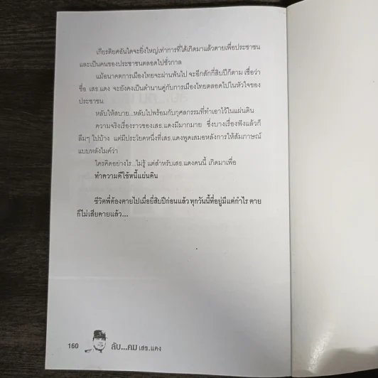 ลับ...คม เสธ.แดง - ลิมป์ รูปที่ 8