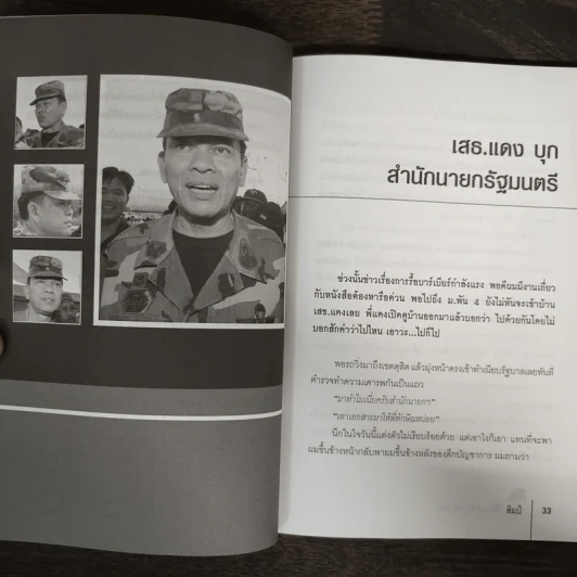 ลับ...คม เสธ.แดง - ลิมป์ รูปที่ 7