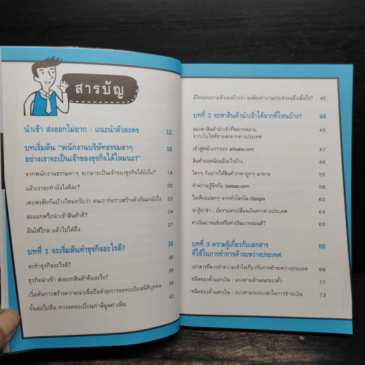 นำเข้า ส่งออก (ออนไลน์) ไม่ยาก - คณิต นิมมาลัยรัตน์ รูปที่ 6