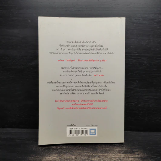 ขยับแค่ 1 องศา ปัญหาก็หายไปครึ่งหนึ่ง - Ryan Holiday (ไรอัน ฮอลิเดย์) รูปที่ 2