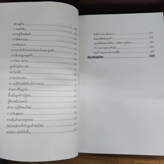 ขายให้ได้ ขายให้โดน - Grant Cardone รูปที่ 9