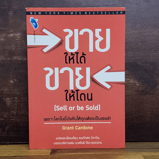 ขายให้ได้ ขายให้โดน - Grant Cardone รูปที่ 1