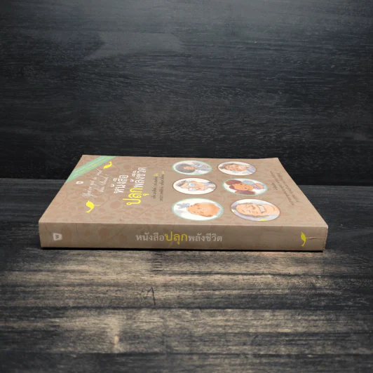 หนังสือปลุกพลังชีวิต - แจ๊ค แคนฟิลด์ (Jack Canfield),เกย์ เฮนดริคส์ (Gay Hendricks) รูปที่ 3