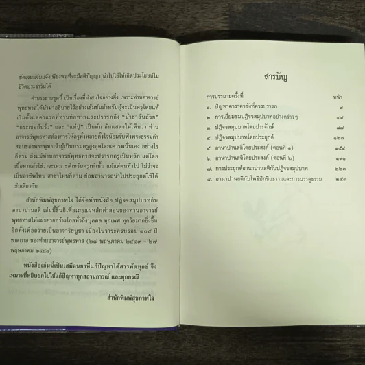 ปฏิจจสมุปบาทกับอานาปานสติ (ปกแข็ง) - พุทธทาสภิกขุ รูปที่ 6